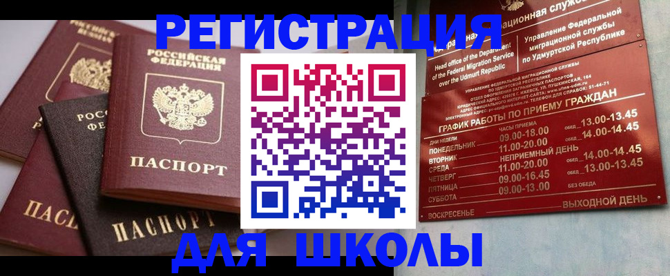 временная прописка в Бердске