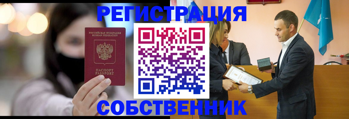 прописка 2025 в Бердске