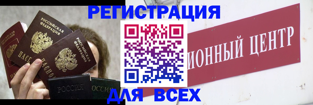 прописка для кредита в Бердске