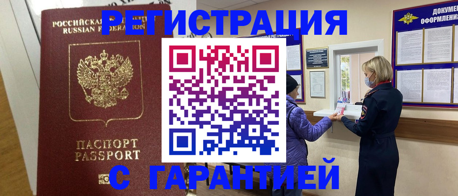 регистрация в Бердске