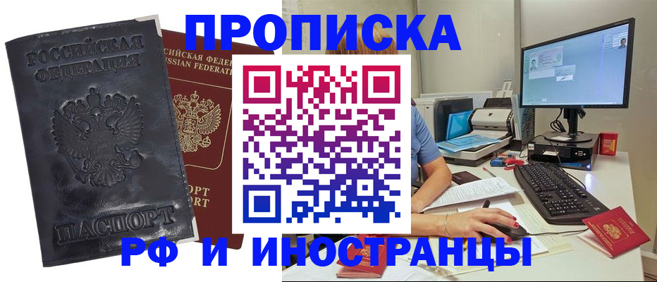 прописка ребенка в Бердске