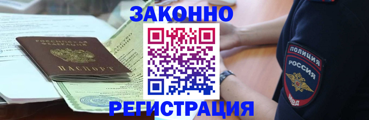 временная регистрация для школы в Бердске