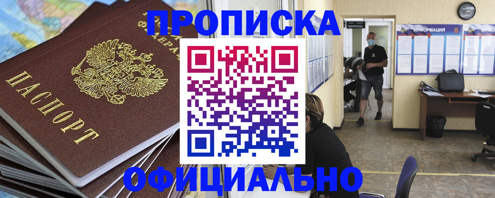 временная регистрация гарантия в Бердске