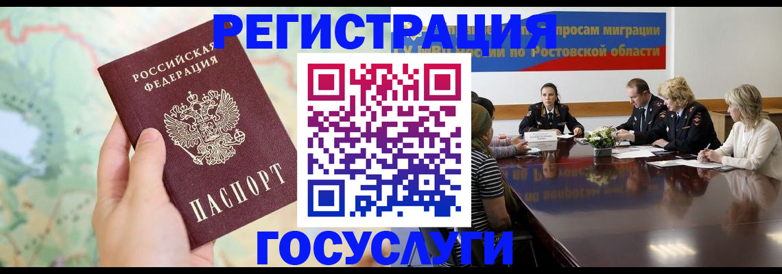 миграционный учет в Бердске