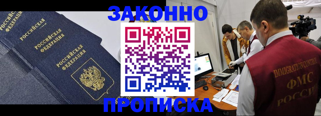 прописка для кредита в Бердске